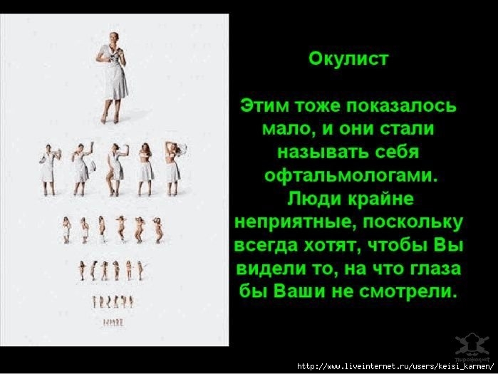 окулист стихи, стихи про окулиста, поздравление окулисту, …