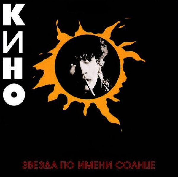 Картина звезда по имени солнце