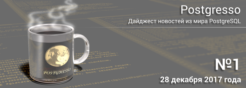 «POSTGRESSO» — Дайджест новостей из мира PostgreSQL
