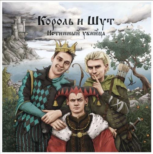 король и шут концерт 1993